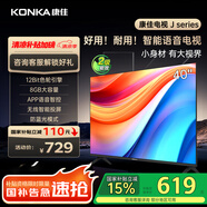 康佳電視 J40E 40英寸 1+8GB內存 全面屏智能語(yǔ)音網(wǎng)絡(luò )WIFI 全高清臥室平板電視 二級能效國家補貼43 32
