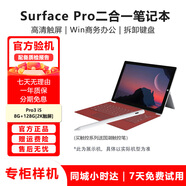 微軟Surface Pro3/4/5/6/7+/8二合一平板電腦 12.3寸筆記本觸屏設(shè)計(jì)剪輯辦公 Pro3 i5/8G+128G【2K觸屏】 官方標(biāo)配（單機(jī)+電源） 9成新