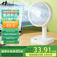 Hulker 大扇面桌面小風(fēng)扇USB可充電臺式辦公室學(xué)生宿舍床頭大風(fēng)力便攜電風(fēng)扇 升級七葉羽靜音風(fēng)扇 【升級款】6寸插電+4檔定時(shí)