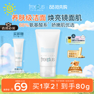 芙麗芳絲（Freeplus）洗面奶男女士氨基酸潔面乳60g
