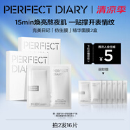 完美日記仿生膜精華面膜5片*2盒裝抗皺緊致修護保濕補水生日禮物送女友