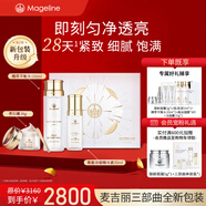 麥吉麗（Mageline）素顏三部曲套裝保濕控油收縮毛孔提亮膚色貴婦膏組合女神節(jié)禮物 混合性肌膚（大套裝）
