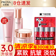 珀萊雅（PROYA）水乳套裝抗皺提拉護膚品化妝品套裝護膚禮盒全套旗艦直賣(mài)款 16:三件套【潔面+爽膚水+面霜】