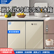 西泠對開門矮冰箱一級能效變頻風冷無霜可嵌入櫥柜臥式家用大容量 香檳金-升級雙凍力-銅管制冷