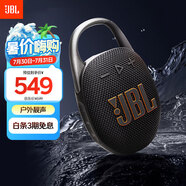 JBL CLIP5 音樂盒五代 【國家補貼】藍牙音箱 戶外便攜防水音箱 騎行裝備 jbl 掛式音箱 焦糖黑