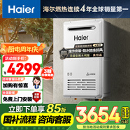 海爾（Haier）【KW5】16升燃?xì)鉄崴魈烊粴馐彝鈾C(jī)【國家補(bǔ)貼15%】水伺服恒溫  一級靜音 抗風(fēng)防雨防曬防寒安全