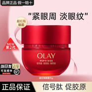 玉蘭油（OLAY）眼霜女淡化黑眼圈細(xì)紋緊致抗皺保濕多效大紅瓶彈力眼霜送媽媽老婆 超紅瓶奢護(hù)眼霜15g