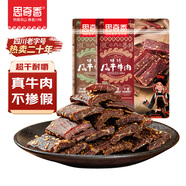 思奇香 風干牛肉干 400g五香麻辣雙口味 約9成風干四川老字號零食
