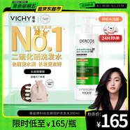 薇姿（VICHY）綠標(biāo)洗發(fā)水水潤(rùn)版390ml 1%二硫化硒去屑不拔干發(fā)絲72H持久水潤(rùn)