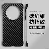 克雷盾（KELEIDUN）【無邊框】適用華為mate60pro手機殼碳纖維紋mate70por+保護套新款凱夫拉紋硬殼mate40/50/30/20防 黑色[碳纖維紋理無邊框硬殼] 華為Mate50P