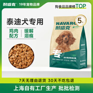 耐威克全價(jià)通用狗糧狗干糧 小型犬中大型犬泰迪比熊狗糧成幼犬雞肉味 泰迪專用丨雞肉配方5斤