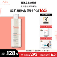 雅漾溫和舒潤卸妝水不刺激面部眼唇卸妝液不緊繃敏感肌適用 七夕禮物 凈柔卸妝水400ml