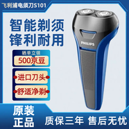 飛利浦電動剃須刀S300/S321/S331/S330 /S311刮胡子進口雙刀頭男友禮物 S101原裝標配