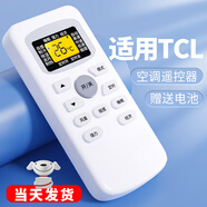 OMETTER適用TCL空調遙控器通用全部型號gykq46/GYKQ-34 KFRd-23 25 32 35GW  適用TCL空調全通用（帶發(fā)光屏） 掛機柜機中央空調壁掛立式通用