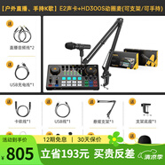 閃克（Sudotack） E2聲卡套裝直播設備全套手機麥克風(fēng)抖音主播k歌唱歌錄音配音戶(hù)外收音閃客話(huà)筒 E2+HD300S套裝