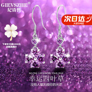 紀詩(shī)哲（GIEVSZHE）輕奢水晶四葉草銀耳釘耳環(huán)耳墜氣質(zhì)新款耳飾送女友七夕情人節禮物 水晶四葉草耳環(huán)女_紫色*精致禮盒