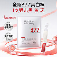 膜法世家光透美白淡斑精華次拋5支 補(bǔ)水保濕去黃提亮  輕巧易攜 男女護(hù)膚