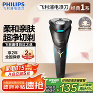 飛利浦（PHILIPS）電動(dòng)剃須刀經(jīng)典1系 小旋風(fēng)刮胡刀 生日禮物 七夕情人節(jié)禮物送男友送老公