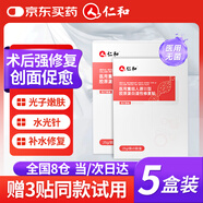 仁和醫(yī)用重組膠原蛋白敷料面膜狀貼械字號醫(yī)美術后補水冷敷修復屏障