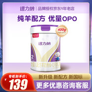 譜力納嬰幼兒羊奶粉  托普康兒opo+a2蛋白宜貝兒譜力納羊奶純羊奶粉400g 【譜力納400克2段】