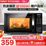 格蘭仕（Galanz） 微波爐 20升 大平板底盤 智能菜單 簡(jiǎn)單 家用微波爐 DG(B0)