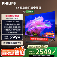 飛利浦（PHILIPS）75英寸4K超高清護眼全面屏120Hz高刷 遠場AI語音智能液晶平板電視機 75PUF7590/T3 國家補貼15%