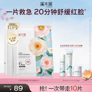 溪木源山茶花精華面膜28ml*10片敏感肌改善泛紅補水生日禮物送女友