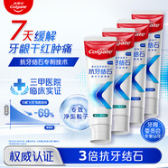 高露潔（Colgate）【孫穎莎同款】專效抗牙結(jié)石牙膏護(hù)齦去口臭去黃(薄荷+留蘭)480g