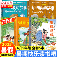 閱美書香 閱美書湘 典耀中華 閱美草原一升二升三升四升五升六年級(jí)暑假閱讀書目安徒生童話堅(jiān)定的錫兵中國(guó)神話傳說(shuō)盤古開天地小鯉魚跳龍門田螺姑娘小英雄雨來(lái)典耀共讀粵韻書香河南八桂閱美黔貴暑期快樂(lè)讀書吧上冊(cè) 
