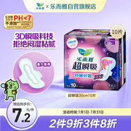 樂而雅花王超瞬吸纖巧夜用護(hù)翼型姨媽衛(wèi)生巾30cm10片舒柔抗黏日夜安心