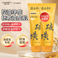 隆力奇多效硫磺控油潔顏泥深層清潔控油保濕祛痘卸妝舒緩肌膚男女通用 【單支裝】多效硫磺洗面奶 100g