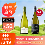 云霧之灣+平替特惠組合