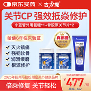 Curarti西班牙古力提 骨膠原關(guān)節(jié)片 30粒 蛋殼膜氨糖關(guān)節(jié)寶潤養(yǎng)軟骨舒緩 外涂內(nèi)服組合 舒緩小藍管*1支+骨膠原*2瓶