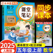 2025斗半匠課堂筆記五年級(jí)上冊(cè)數(shù)學(xué)人教版黃岡學(xué)霸筆記教材全解小學(xué)五年級(jí)同步教材課前預(yù)習(xí)課后復(fù)習(xí)輔導(dǎo)書