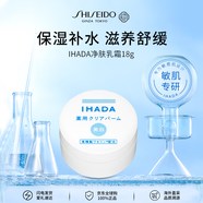 資生堂IHADA凈膚乳霜18g 保濕補(bǔ)水煥亮護(hù)膚品女生生日禮物
