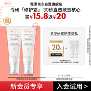 雅漾（Avene）會員專研修護小樣套裝 輕潤霜5ml*2