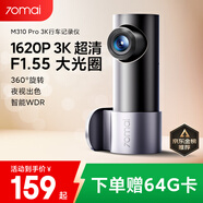 70邁行車記錄儀M310Pro 3K 1620P超清 星光夜視 F1.55大光圈360度旋轉(zhuǎn)