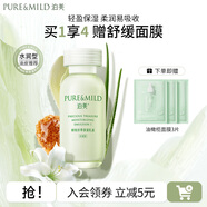 泊美 鮮純珍萃保濕乳液滋潤補水保濕溫和護膚品生日禮物送女友 水潤型120ml