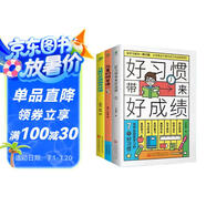 兒童自驅(qū)成長(zhǎng)手冊(cè)套裝3冊(cè)：好習(xí)慣帶來好成績(jī)+兒童時(shí)間管理+兒童社會(huì)情商養(yǎng)成課