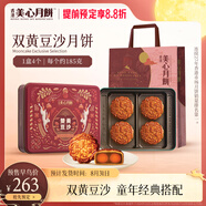 美心（Meixin）雙黃豆沙港式月餅禮盒740g 中國(guó)香港進(jìn)口中秋送禮禮品