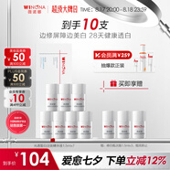 薇諾娜修白瓶光透皙白淡斑精華液1.5ml*7修白瓶補水護膚品禮物