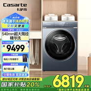 卡薩帝（Casarte）【國家補(bǔ)貼】洗衣機(jī)滾筒全自動洗烘一體新款纖見S7 精華洗 呼吸窗科技 540mm超大筒徑 【精華洗】纖見S7洗烘一體機(jī)10公斤