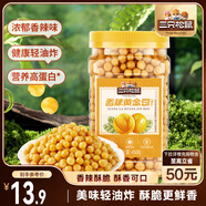 三只松鼠香辣黃金豆450g/罐裝 青豆堅果炒貨辦公室干果休閑零食小吃