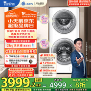 小天鵝（LittleSwan）滾筒洗衣機全自動家用【TGG15E】分區(qū)雙區(qū)洗 15公斤 懶人洗衣機 5公斤上筒 家電國家補貼 以舊換新