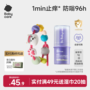 bc babycare紫草膏嬰兒寶寶止癢膏兒童蚊蟲叮咬止癢消包專用清涼便攜舒緩戶外 【熱銷組合】紫草膏6g+精油串珠