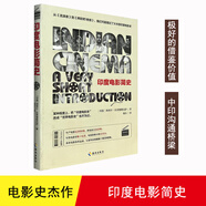 印度電影簡(jiǎn)史