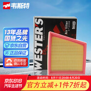 韋斯特空氣濾清器MA2090(適配19-20款日產(chǎn)天籟2.0L/第七代全新天籟)