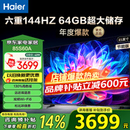 海爾（Haier） 電視 85英寸高刷超薄AI語(yǔ)音全面屏智能音畫(huà)質(zhì) MEMC防抖 大屏超高清平板電視機 85英寸 升級4+64G二級能效【節能版S60A】