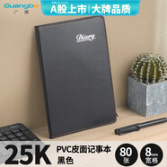 廣博(GuangBo)25k/80張商務筆記本皮面日歷記事本辦公本子時尚簡約日記本筆記本本子文具 黑色 GB25317