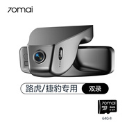 70邁N500行車記錄儀 路虎/捷豹專用 攬勝極光發(fā)現(xiàn)運(yùn)動L衛(wèi)士XEL